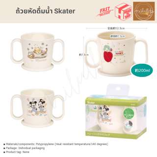 พร้อมส่ง ถ้วยหัดดื่มน้ำ สำหรับเด็ก Skater