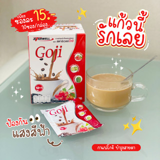 Starwell กาแฟเพื่อสุขภาพ สตาร์เวลล์  โกจิ แดง บำรุงสายตา 3 กล่อง(10ซอง/กล่อง)