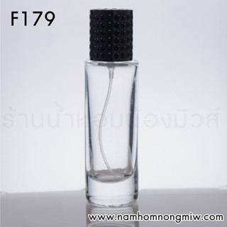 ขวดกลมฝาดำประกาย ขนาด 30 ml. รหัสสินค้า F179