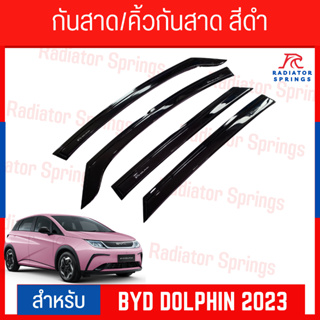 คิ้วกันสาด BYD รุ่น DOLPHIN 2023 (งานไทย) A0