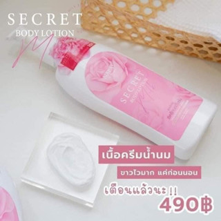 ของเเท้‼️โลชั่นนมหอม นมหอมมิ้วซีเคร็ท