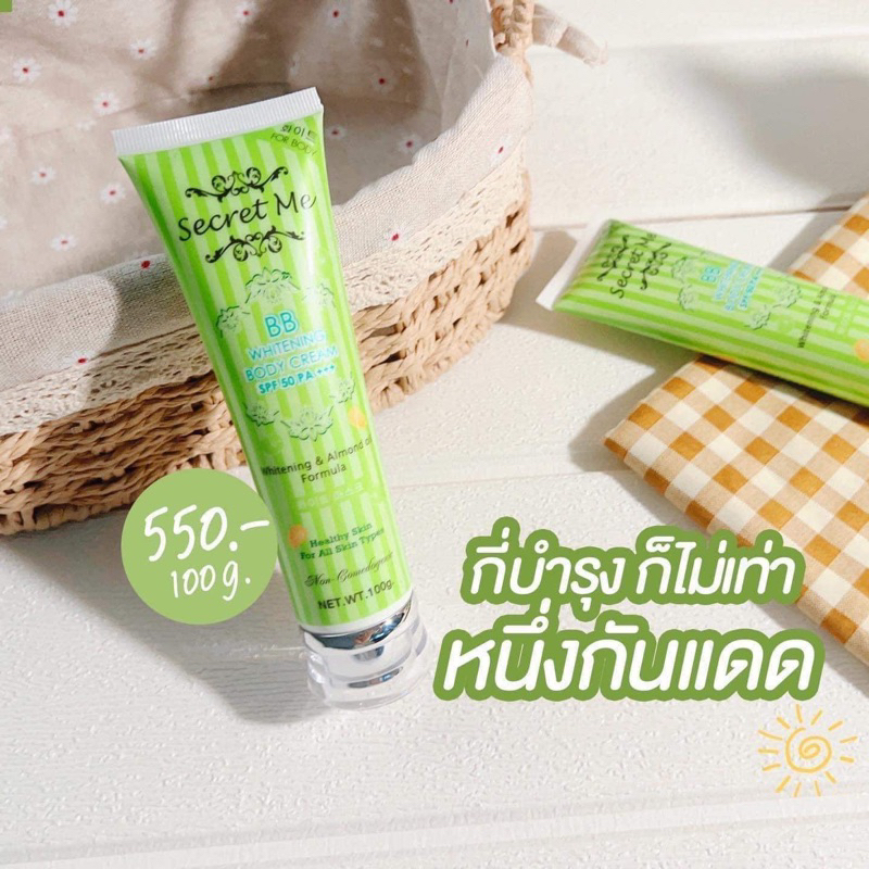 ครีมกันแดดBB SECRETME