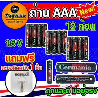 ถ่าน Cermania 1.5v AAA ถ่านไฟฉาย ถ่านรีโมท ราคาถูก(มีหน้าร้าน)ราคาโรงงาน