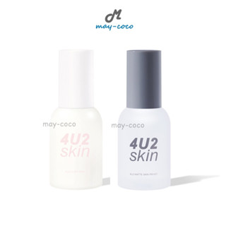 ถูก/แท้/ส่งฟรี ไพรเมอร์ 4U2 Matte Glow Skin Primer SPF50 PA++++ เบลอรูขุมขน กันแดด หน้าเนียน ไพรเมอร์กันแดด เนื้อเจล