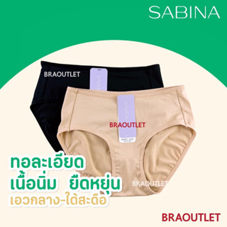 SABINA กางเกงชั้นใน - เอวกลาง(ใต้สะดือ) เนื้อนิ่ม ❤️ M-XL