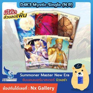 [SMN] Summoner Master New Era Single - D4K3 Mystic N/R - การ์ดซัมมอนเนอร์ Mystic แยกใบ ระดับ N/R (ซัมมอนเนอร์ มาสเตอร์)