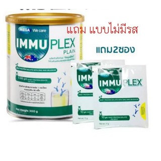 Mega We Care Immuplex เวย์โปรตีนไอโซเลต ขนาด 300 กรัม โฉมใหม่