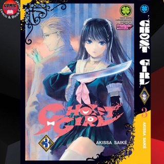 LP # Ghost Girl เล่ม 1-3