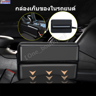 【One_boutique】กล่องเก็บของในรถยนต์ Car Leather Seat Gap Filler Front Seat Gap Catcher Storage Box for Cellphone