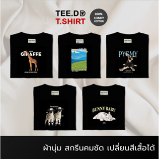 TEE.DD.TSHIRT เสื้อยืด สีดำ Bloomsbury Cotton 100% มีหลายสี หลายทรง ใส่ได้ทั้งชาย-หญิง ผ้านุ่มใส่สบาย