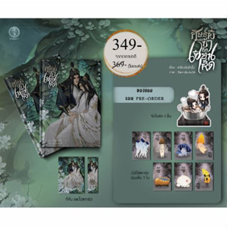 ศิษย์พี่ของข้าคือเซียนเห็ด  - นิยายวาย [ Pre-Order]