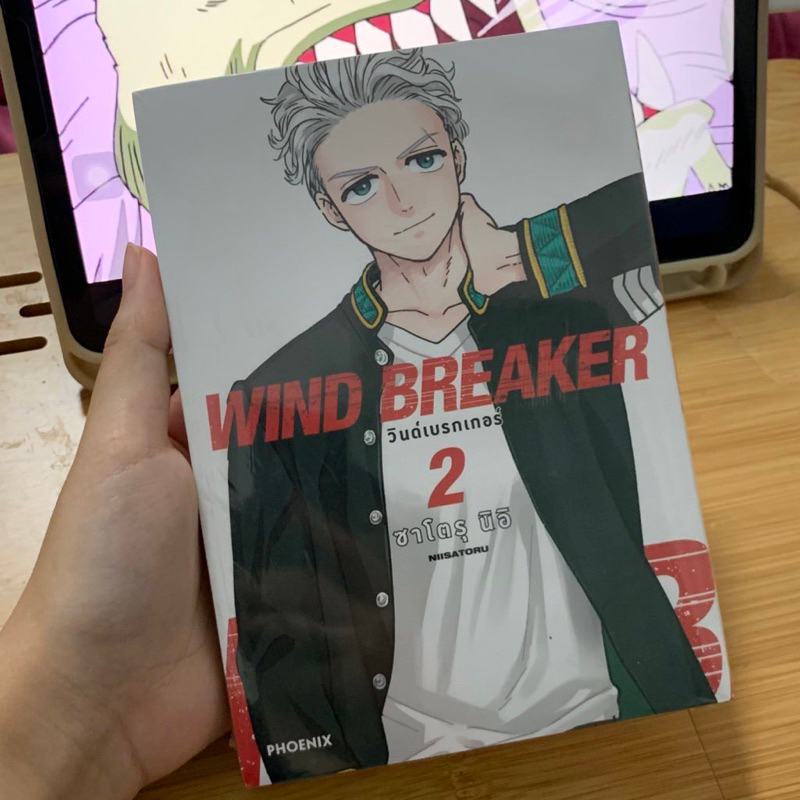 มังงะ wind breaker เล่ม2