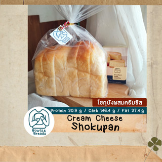 Cream Cheese Shokupan / โชกุปัง ครีมชีส (ไม่มีครีมเทียมและวิปปิ้งครีม) / Japanese cream cheese Bread