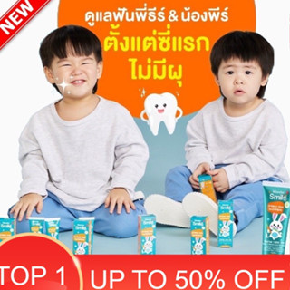 1แถม1🔥ส่งฟรี🔥 Wonder Smile Kids วันเดอร์สมายคิดส์ ( น้องพีร์…