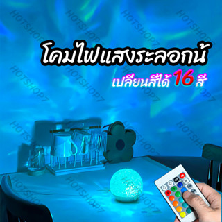 โคมไฟตั้งโต๊ะ LED ลายคลื่นน้ํา เปลี่ยนสีได้ โรแมนติก แฟชั่น สําหรับตกแต่งบ้าน 16 colors 05 8899