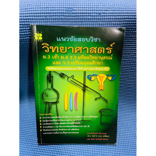 แนวข้อสอบวิชาคณิตศาสตร์ม.3 เข้าม.4 รร.มหิดล รร.จุฬาภรณ์💥ไม่มีเขียน