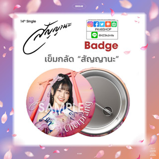 [BNK48]Badge เข็มกลัด สัญญานะ