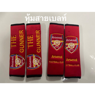 ผ้า #หุ้มเข็มขัดนิรภัยรถยนต์#หุ้มสายคาดเบลท์นิรภัยรถยนต์ #Arsenal แพ๊คคู่