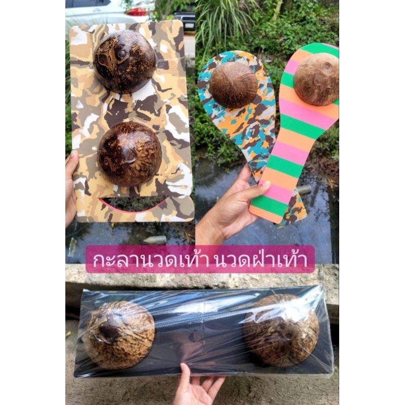 《พร้อมส่ง》กะลาเหยียบนวดเท้า กะลานวดเท้า นวดฝ่าเท้า ผ่อนคลายฝ่าเท้า