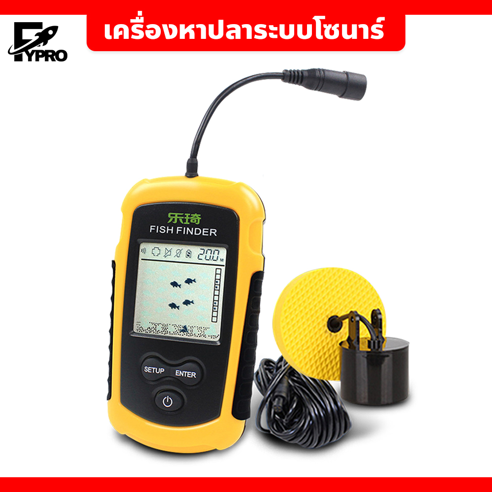 FYP เครื่องหาปลาระบบโซนาร์ จอLCD แบบพกพา  คลื่นเสียงโซนาร์ อุปกรณ์เสริมสำหรับตกปลา