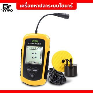 เครื่องหาปลาระบบโซนาร์ จอLCD แบบพกพา  คลื่นเสียงโซนาร์ อุปกรณ์เสริมสำหรับตกปลา