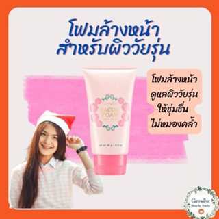 โฟมล้างหน้า แอคทีฟ ยัง (Active Young Facial Foam) โฟมล้างหน้าฟองครีมนุ่มละเอียด เหมาะสำหรับผิววัยรุ่น