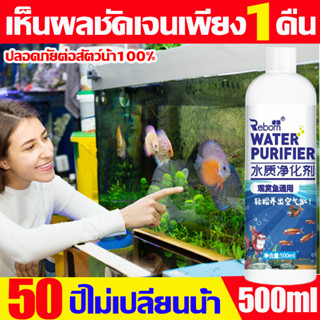 🐠เห็นผลชัดเจนเพียง1คืน🐠จุลินทรีย์บ่อปลา 500ML จุลินทรีย์น้ำใสบ่อปลา เปลี่ยนน้ำเสียให้เป็นน้ำใส จุลินทรีย์ตู้ปลา