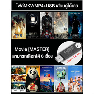 USB Buffet Movie เลือกได้ 8 เรื่อง [Master]