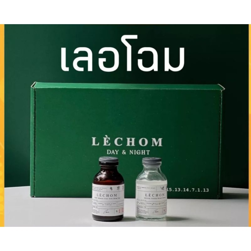 เซรั่มเลอโฉม เลอโฉมสูตรใหม่ Day& Night 1แถม1 lechome 30 ml. ของแท้100% ( แพ็คเกจใหม่ล่าสุด )