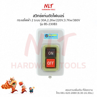 สวิทแท่นตัดไฟเบอร์ รุ่น BS-230B3 กระแสไฟฟ้าใช้ได้ 2 ระบบ 30A,2.2Kw/220V,3.7Kw/380V