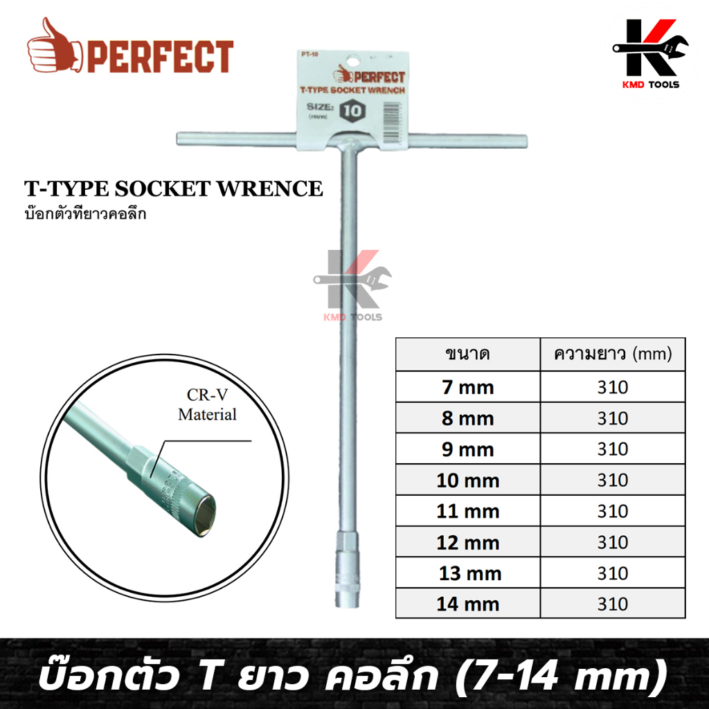 บล็อกตัวที ประแจตัวที ตัวที บล็อกตัวที ยาว คอลึก (เบอร์ 7-14 mm.) ของแท้ 100% สำหรับงานหนัก เครื่องม