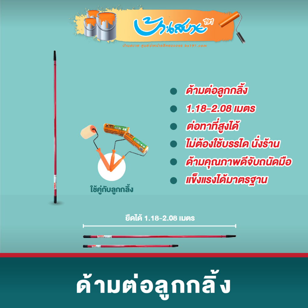 ด้ามต่อลูกกลิ้ง Painto Super Save PTT1400 สำหรับต่อลูกกลิ้ง ปรับความยาวได้ ทาสีง่ายขึ้น ด้าม ด้ามลูกกลิ้ง