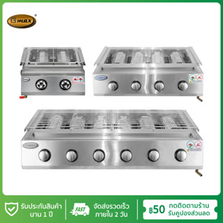 Gmax เตาปิ้งย่าง เตาอินฟราเรด รุ่น WX-Series เตาย่างสแตนเลส BBQ Gas Grill