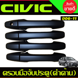 ครอบมือจับประตู สีดำด้าน Honda Civic 2006 2007 2008 2009 2010 2011