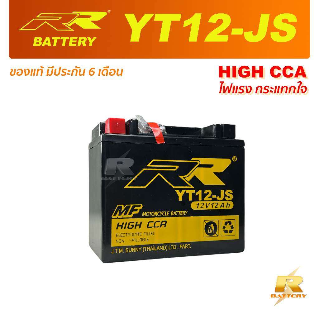 ใหม่! แบตเตอรี่ RR YT12-JS (12V12Ah) เทียบเท่า Yuasa YTX12-BS สำหรับ Honda CB1000, PC800, VF750, VFR750
