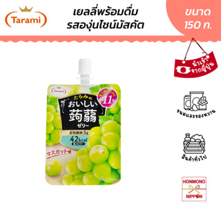 ทารามิ เยลลี่พร้อมดื่ม รสองุ่นไชน์มัสคัต ขนาด 150 กรัม - Tarami Oishii Konnyaku Jelly Muscat Grape Flavor