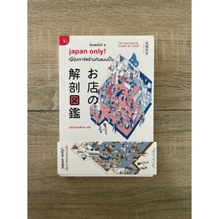 Japan Only! ญี่ปุ่นเขาจัดร้านกันแบบนี้ไง