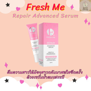 Fresh Me Repair Advanced Serum เฟรชมี เซมรั่มน้ำตบ กลิ่นหอม