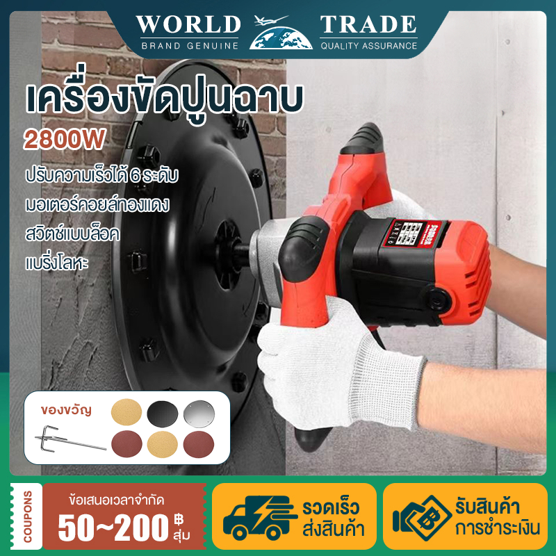 เครื่องปั่นปูนฉาบ 5800W เครื่องขัดปูนฉาบ แผ่นขัดที่กว้างขึ้น สวิตช์แบบล็อค มอเตอร์ทรงพลัง ปรับความเร็วได้หกระดับ เครื่อง