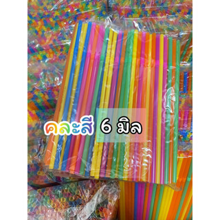 หลอดน้ำ หลอดกาแฟ คละสี 250เส้น6มิล (MP21)