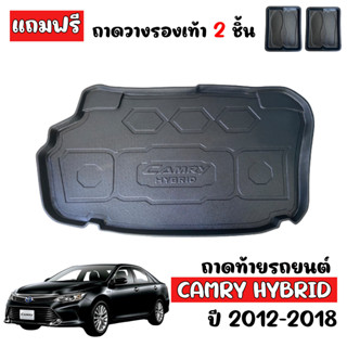 (สต็อกพร้อมส่ง) ถาดท้ายรถยกขอบ CAMRY HYBRID 2012-2018 ถาดท้ายรถ ถาดวางสัมภาระท้ายรถ ถาดท้าย ถาดท้ายรถยนต์ ถาดรองท้ายรถ