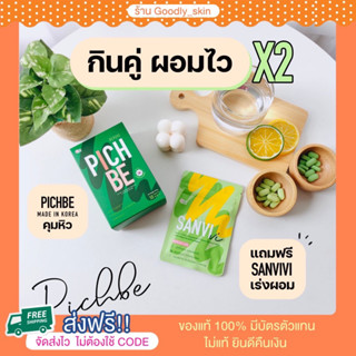 (ส่งฟรีมีสูตรลดไว) Pichbe by Pichlook วิตามินพิชบีนำเข้าจากเกาหลี คุมหิว อิ่มนาน6-8ชม. ลดน้ำหนัก ขับโซเดียม ลดไขมัน