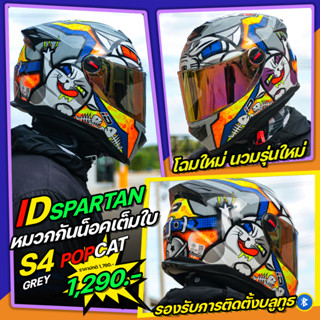 หมวกกันน็อค ID SPARTAN BT 2023 ลาย แมวซ่า S4 2สี *รองรับการติดตั้งบลูทูธ*