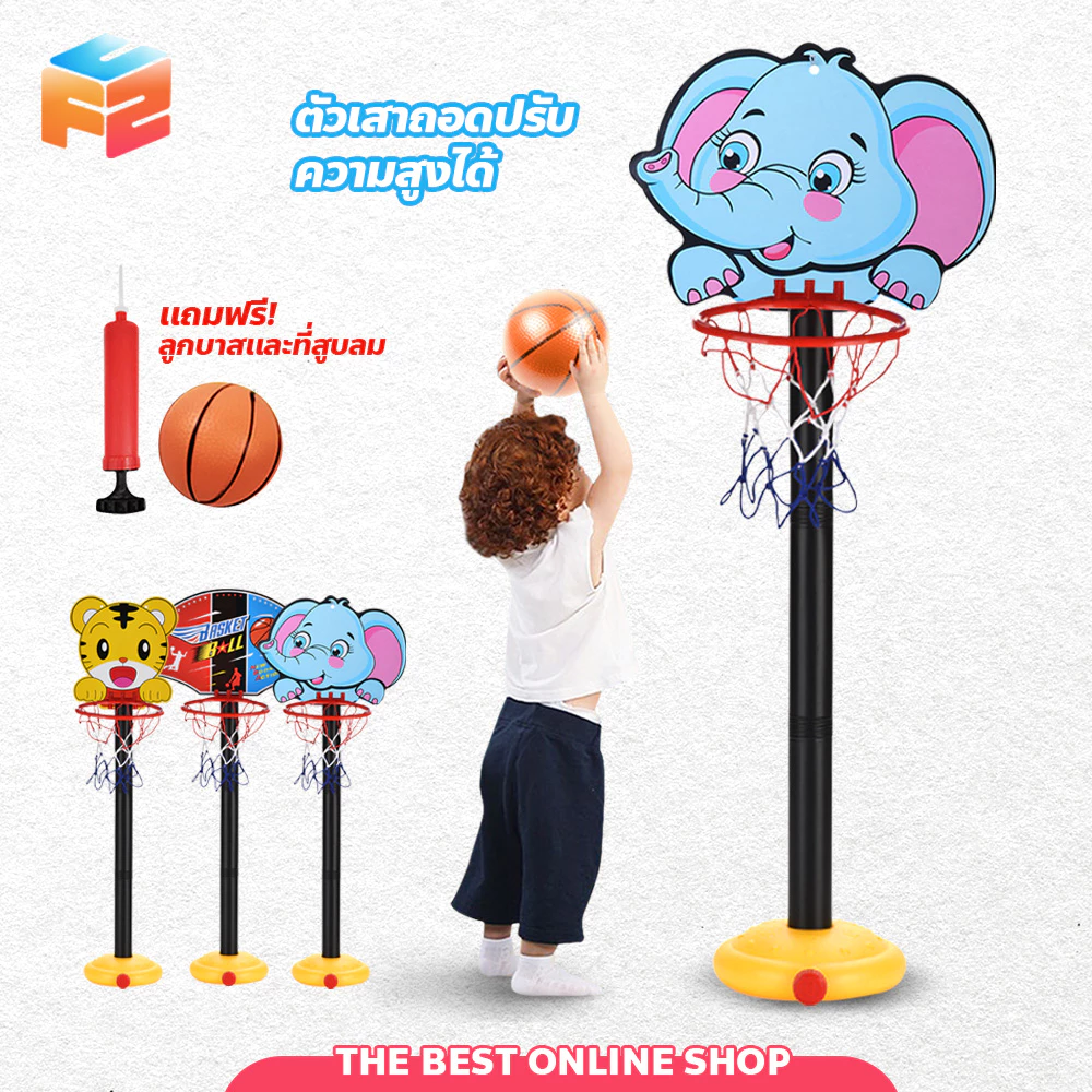 F2C แป้นบาสเด็ก ครบชุดพร้อมที่สูบ ปรับระดับได้ basketball แป้นบาส ลายการ์ตูน สำหรับเด็ก