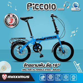 จักรยานพับสไตล์ญี่ปุ่น Maximus รุ่น Piccoio 16" จักรยานพับได้ ล้อ16 นิ้ว รับประกัน 3 ปี