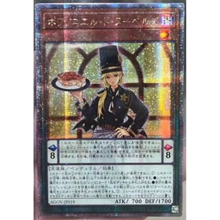 Yugioh [AGOV-JP019] Poissoniere de Nouvelles (Quarter Century Secret Rare) การ์ดยูกิแท้ถูกลิขสิทธิ์