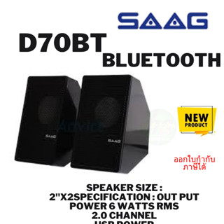 (D70BT)SAAG SPK Bluetooth SAAG ROCKET (D70BT)ประกัน 1ปี