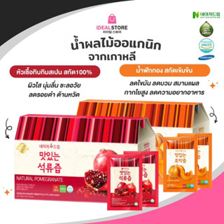 Nature Dream Pumpkin &amp;  Pomegranate Juice น้ำฟักทองและน้ำทับสกัดเข้มข้น ลดบวม สมานแผล ควบคุมน้ำหนัก   30 ซอง