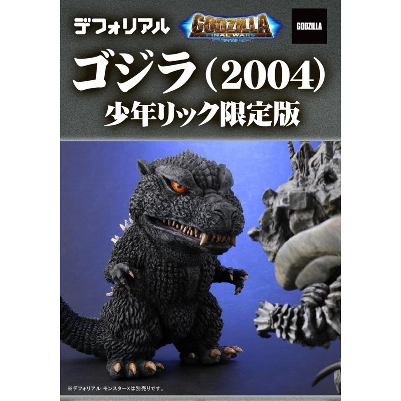 Deforeal Godzilla 2004 RIC Ver.