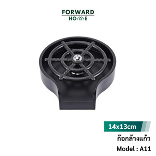 Forward ที่ล้างแก้ว ก๊อกสําหรับอ่างล้างจาน ล้างถ้วยบาร์อัตโนมัติ เครื่องล้างแก้ว สีดำ ABS Faucet Rinser Glass รุ่น A11